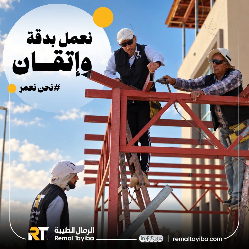 Working with Precision and Excellence | Al-Remal Al-Tayiba Company